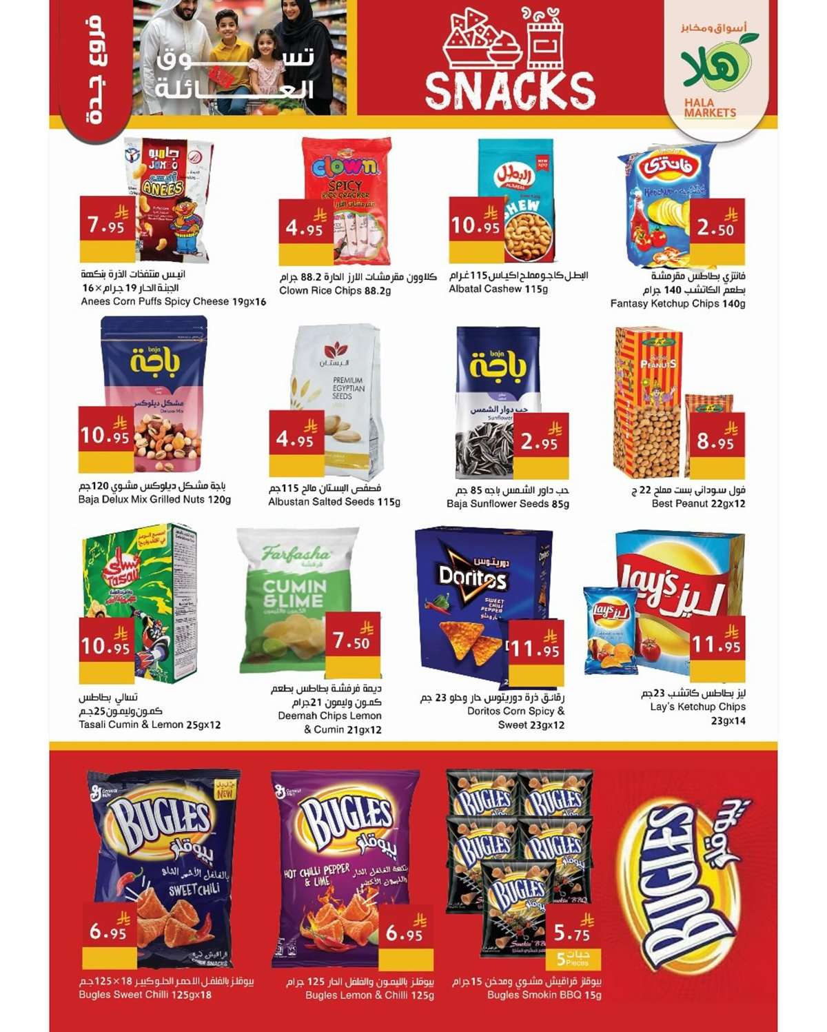 2pRmwf - عروض اسواق هلا جدة الاسبوعية الاحد 27/7/2025 | تسوق العائلة