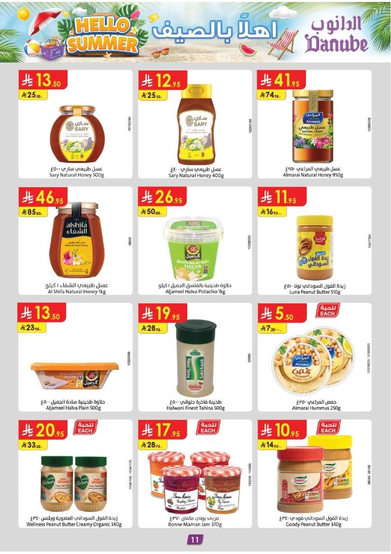 2qpmv4 - أفضل عروض الصيف من الدانوب خميس مشيط الاربعاء 2-7-2025