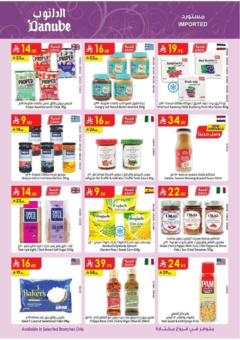 2tSMoq - عروض الدانوب جازان الاسبوعية - عروض الصيف الأربعاء 21 محرم 1447هـ