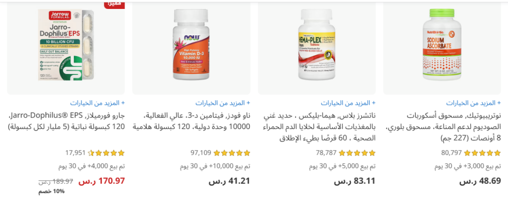 عرض مذهل من iHerb السعودية : خصم 20% على كل شيء 3 3 1 - عرض مذهل من iHerb السعودية : خصم 20% على كل شيء