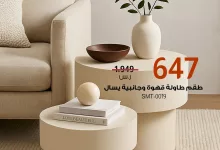 3 16 - خصومات خيالية على آخر قطع الأثاث المميزه من بيتونيا – وفر أكثر من 80% الآن