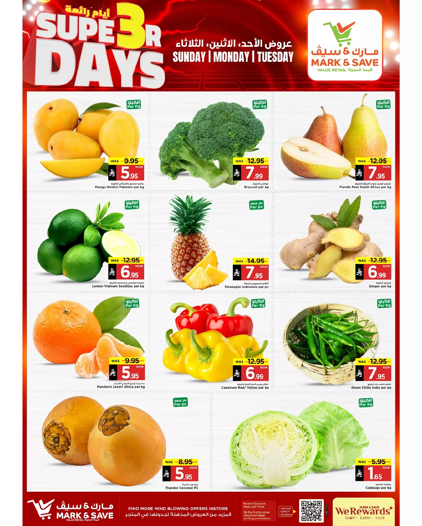 3 30 - عروض رائعة من مارك وسيف – أقوى عروض 3 أيام من 13 حتى 15 يوليو 2025