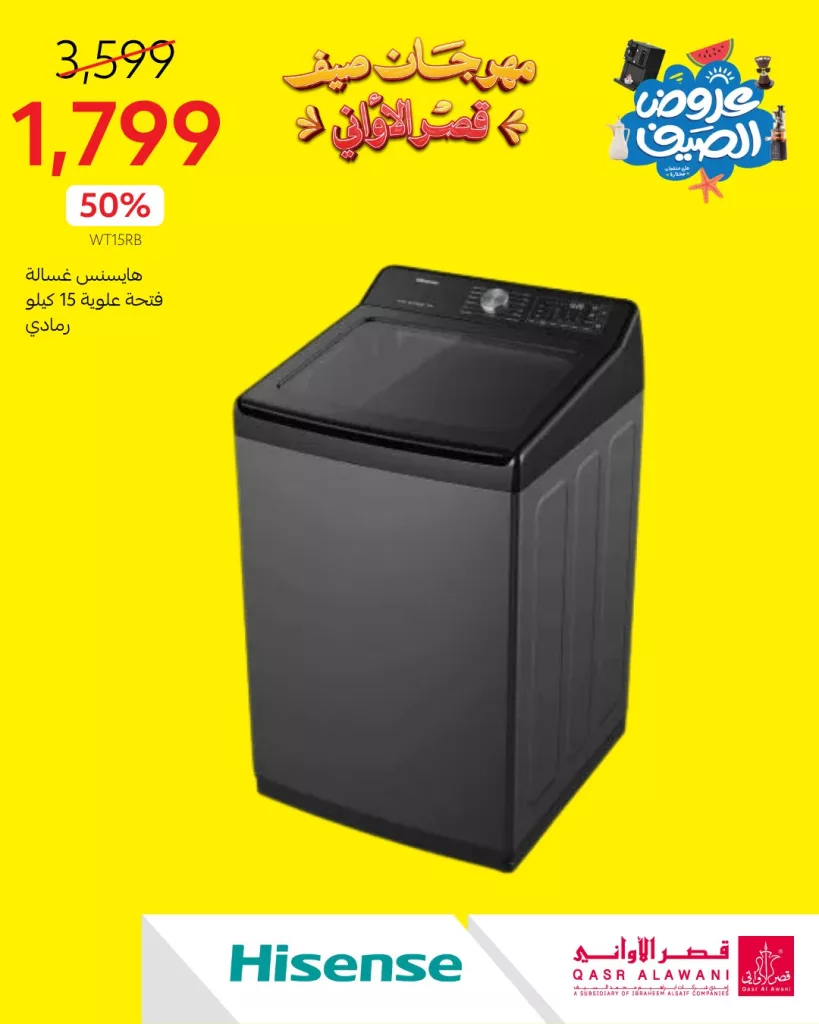 3 38 - مهرجان صيف قصر الأواني - عروض الصيف على الأجهزة المنزلية 2025