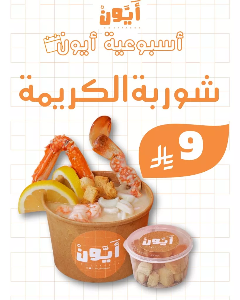 عروض مطاعم أيون الأسبوعية في السعودية – مهرجان الهامور وأشهى وجبات المأكولات البحرية 7 3 39 - عروض مطاعم أيون الأسبوعية في السعودية – مهرجان الهامور وأشهى وجبات المأكولات البحرية