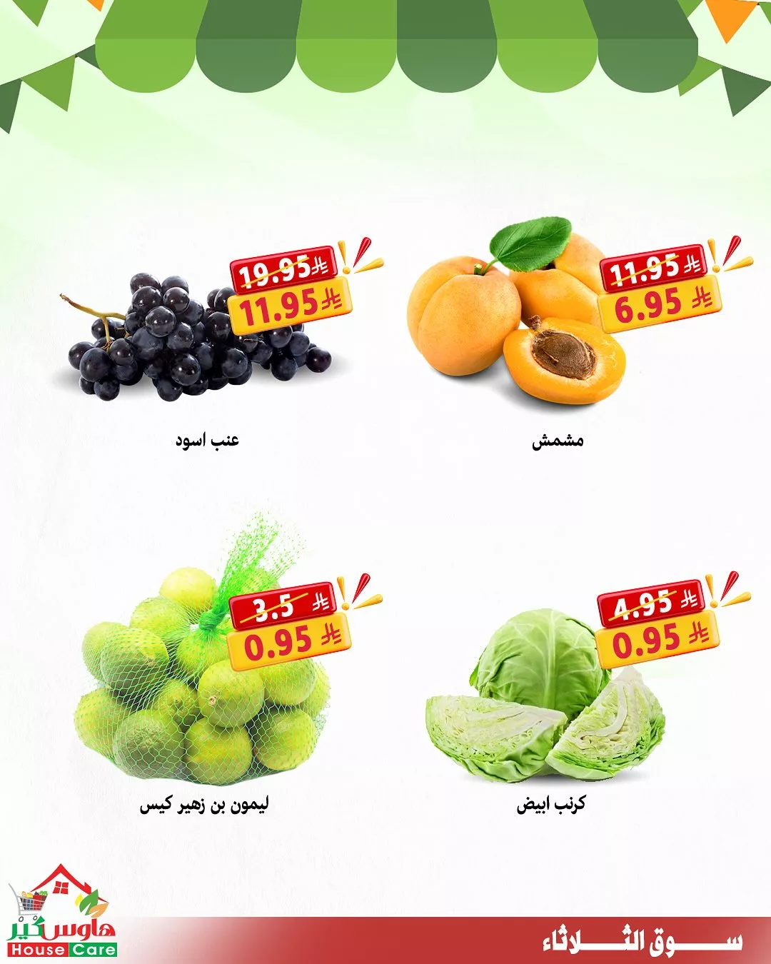 3 42 - عروض سوق الثلاثاء من هاوس كير – الثلاثاء 15 يوليو 2025