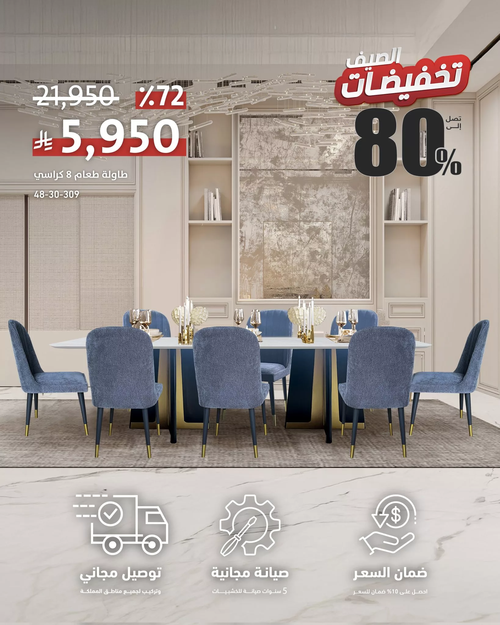 3 48 - تخفيضات الصيف من CityW على الأثاث 2025 – عروض لا تُفوّت تصل حتى 80%