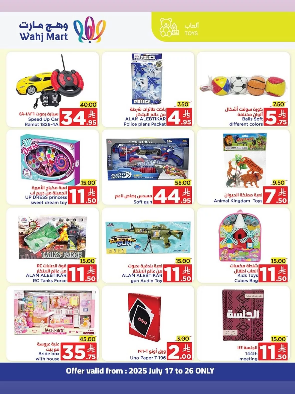 3 50 - عروض وهج مارت الصيفية خصومات تبدأ من 2 ريال من يوم 17 وحتى 26 يوليو 2025