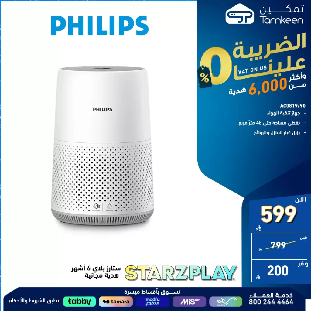 عروض تمكين المميزة: تقسيط بدون فوائد وخصومات كبيرة على أجهزة فيليبس وLG 3 3 54 - عروض تمكين المميزة: تقسيط بدون فوائد وخصومات كبيرة على أجهزة فيليبس وLG