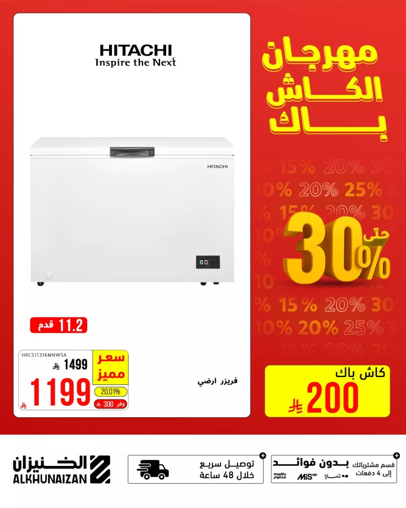 3 69 - مهرجان الكاش باك من الخنيزان – خصومات مذهلة على الأجهزة المنزلية حتى 30 يوليو 2025