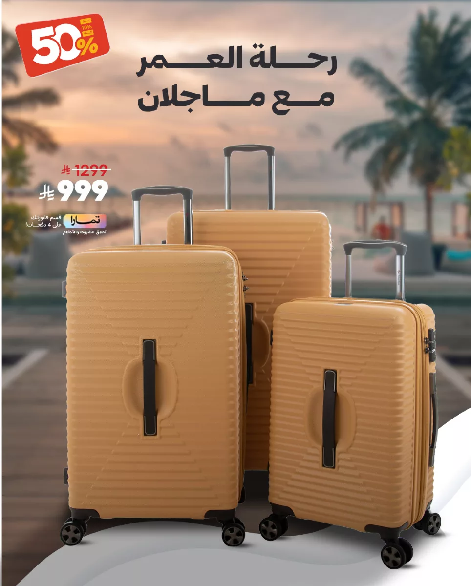 3 7 - عروض الحقائب في السعودية من الصنات – عرض مميز على حقيبة ناشيونال جيوغرافيك | يوليو 2025