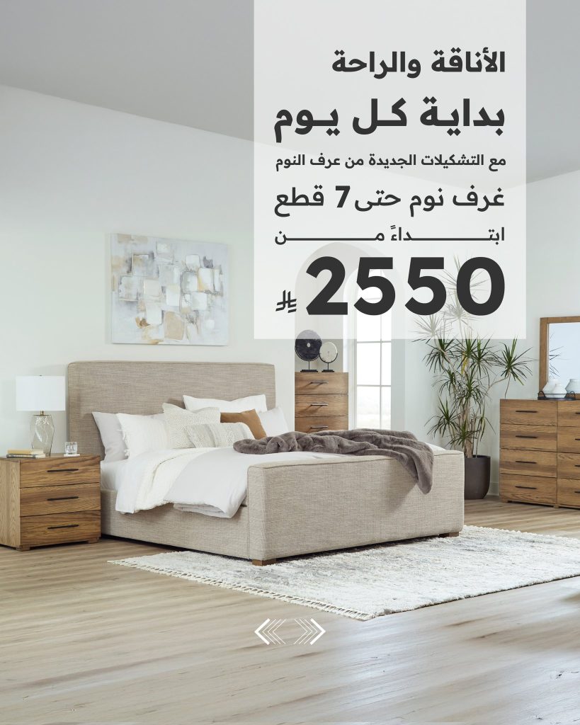 3 76 - عروض سيتي دبليو على الأثاث – خصومات صيفية تصل إلى 80% على غرف النوم وطاولات الطعام