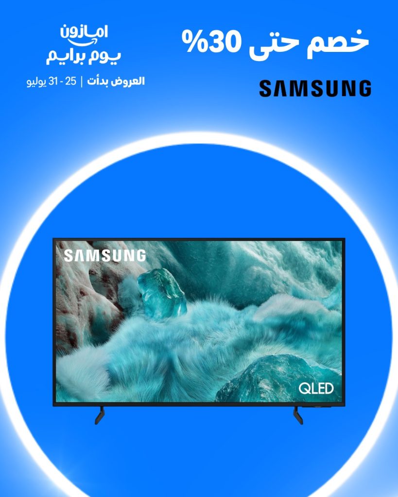 عروض أمازون يوم برايم 2025 من 25 إلى 31 يوليو – خصومات مذهلة على منتجات نيفيا وسامسونج 2 3 78 - عروض أمازون يوم برايم 2025 من 25 إلى 31 يوليو – خصومات مذهلة على منتجات نيفيا وسامسونج