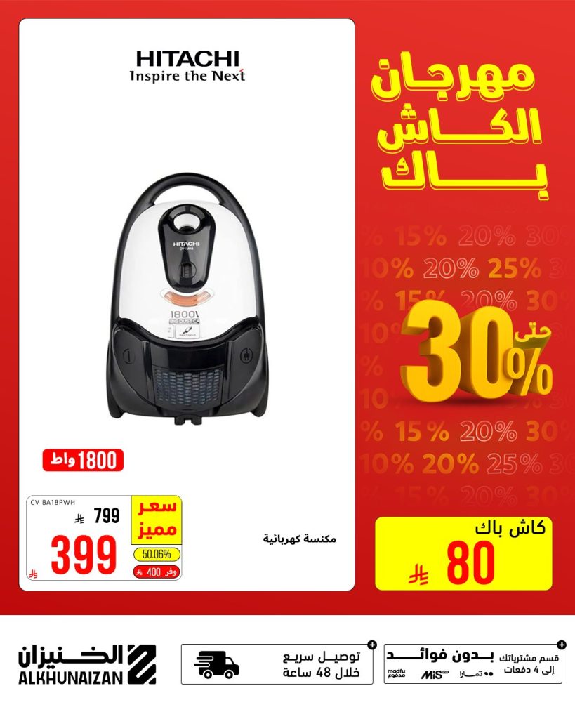 3 80 - عروض الخنيزان مهرجان الكاش باك خصم حتى 30%