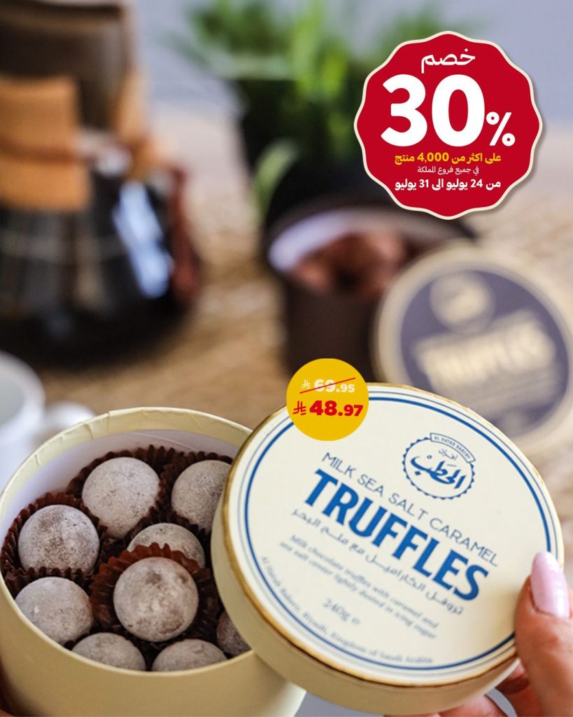 3 82 - عروض الشوكولاتة الفاخرة بأقل الأسعار من شركة الحطب