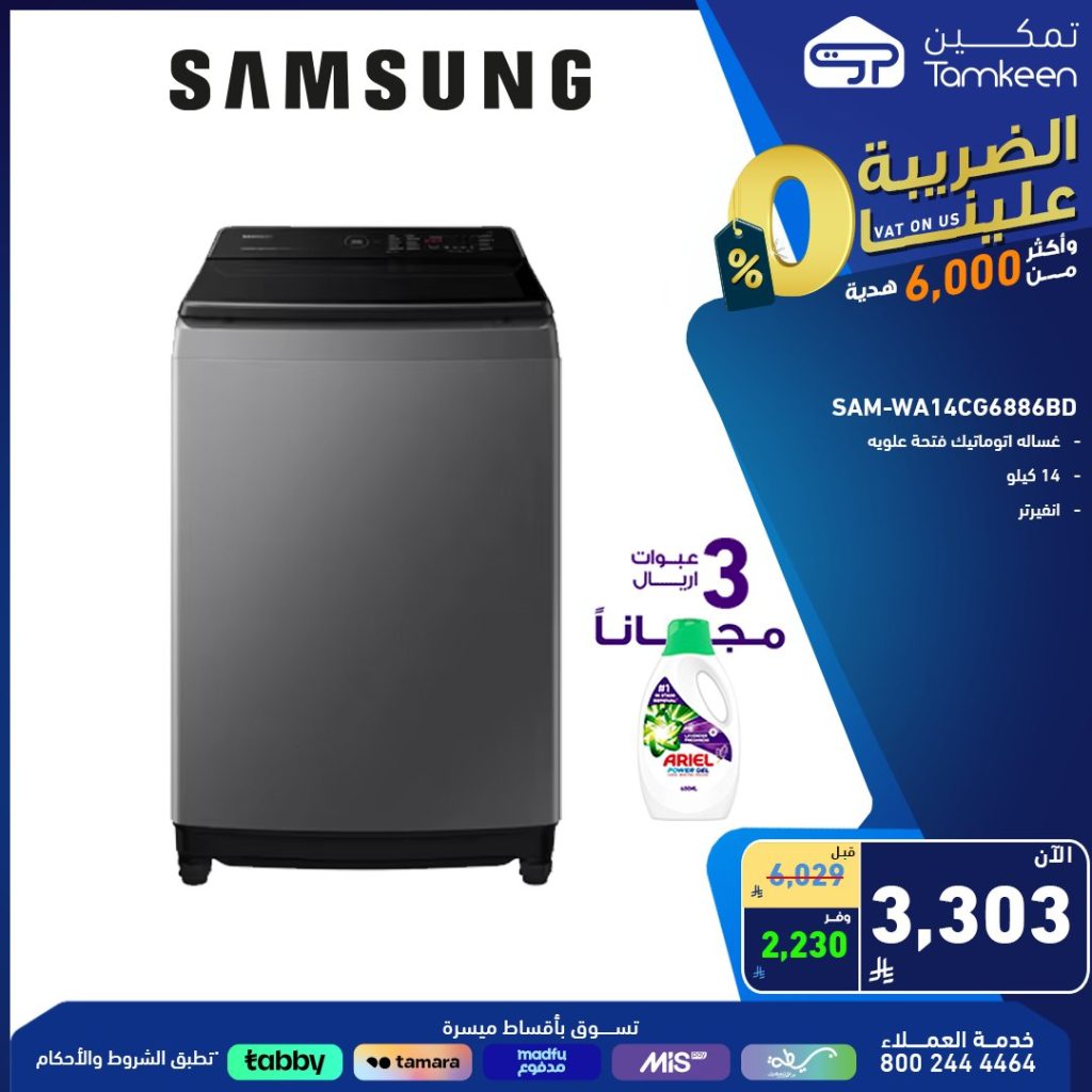 عروض تمكين للأجهزة الكهربائية الحل الأمثل لراحة منزلك 5 3 85 - عروض تمكين للأجهزة الكهربائية الحل الأمثل لراحة منزلك