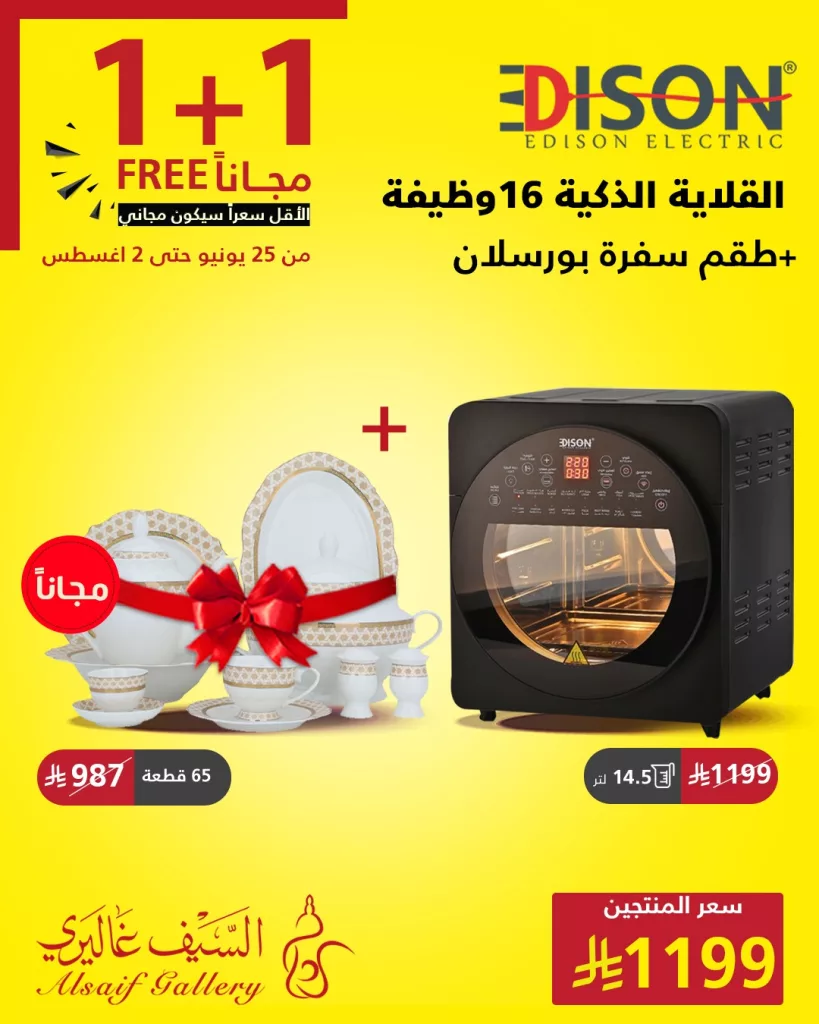3 9 - عروض السيف غاليري 2025 على أدوات المطبخ والطقم الزجاجي – خصومات حتى 60٪ وعروض 1+1 المجانية
