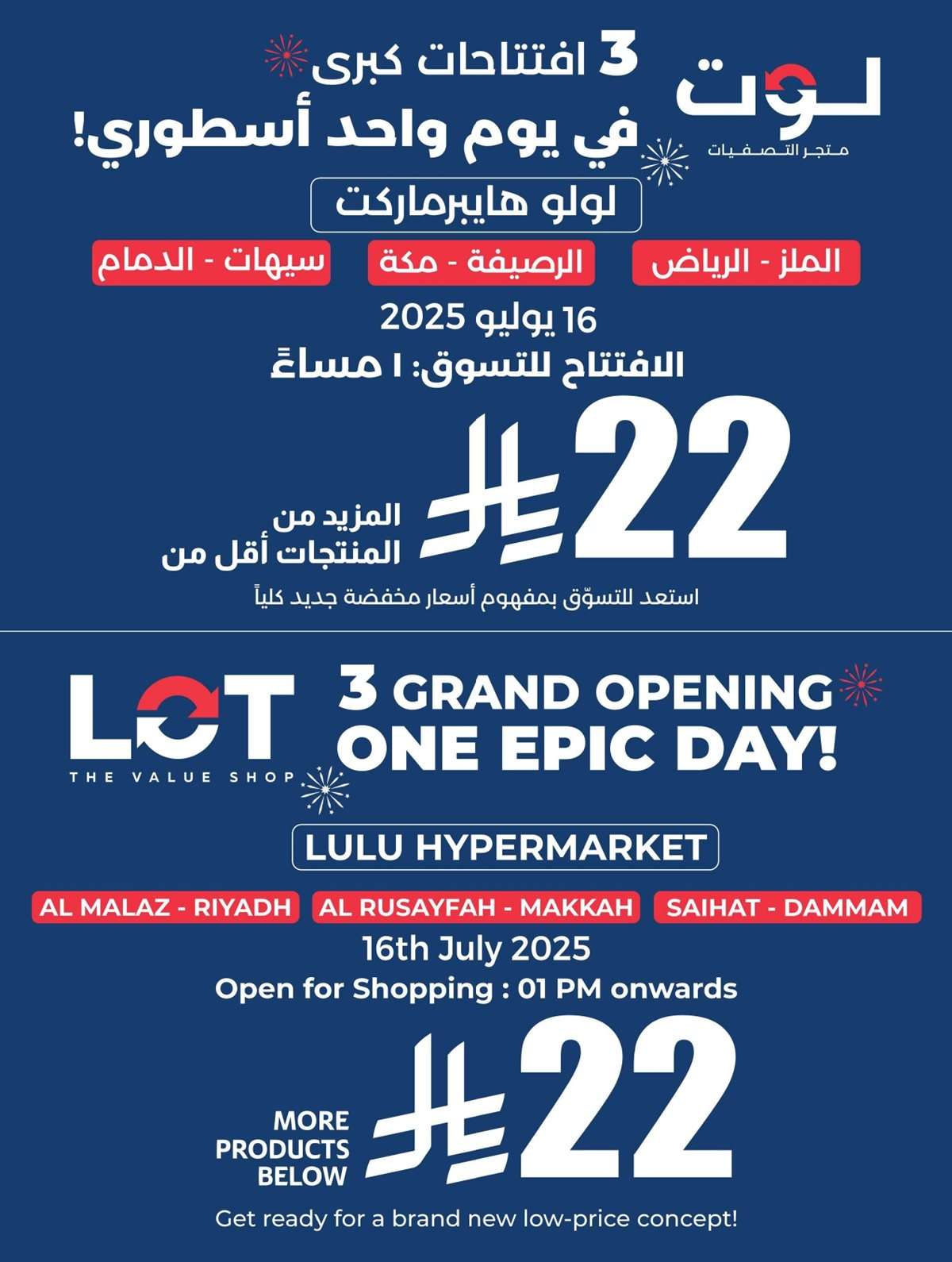 32KOU1 - عروض لولو جدة بحي البغدادية الغربية الاربعاء 16-7-2025 | تم الافتتاح