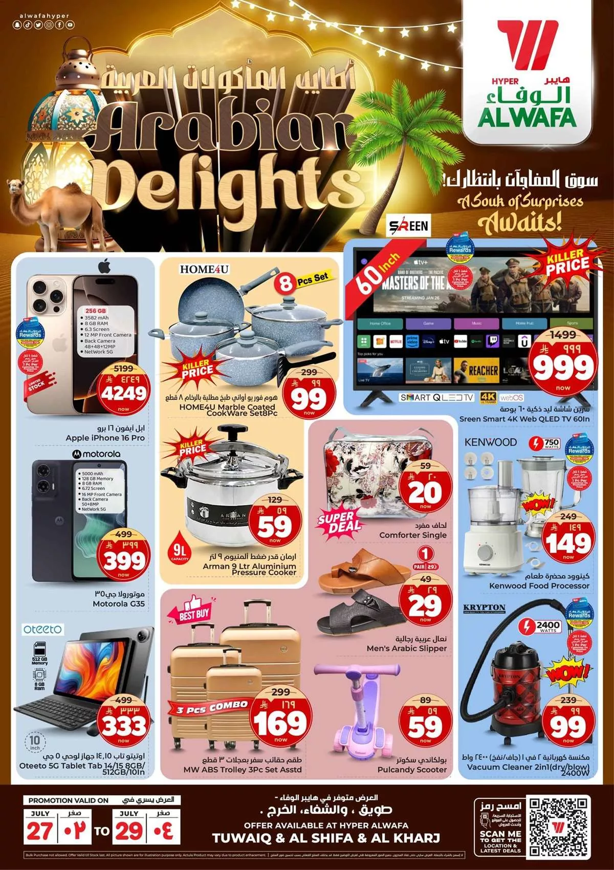 عروض الوفاء هايبر ماركت الاحد 27 يوليو 2025 لمدة 3 ايام 4 3855 af93 ba6a db4a.jpg - عروض الوفاء هايبر ماركت الاحد 27 يوليو 2025 لمدة 3 ايام