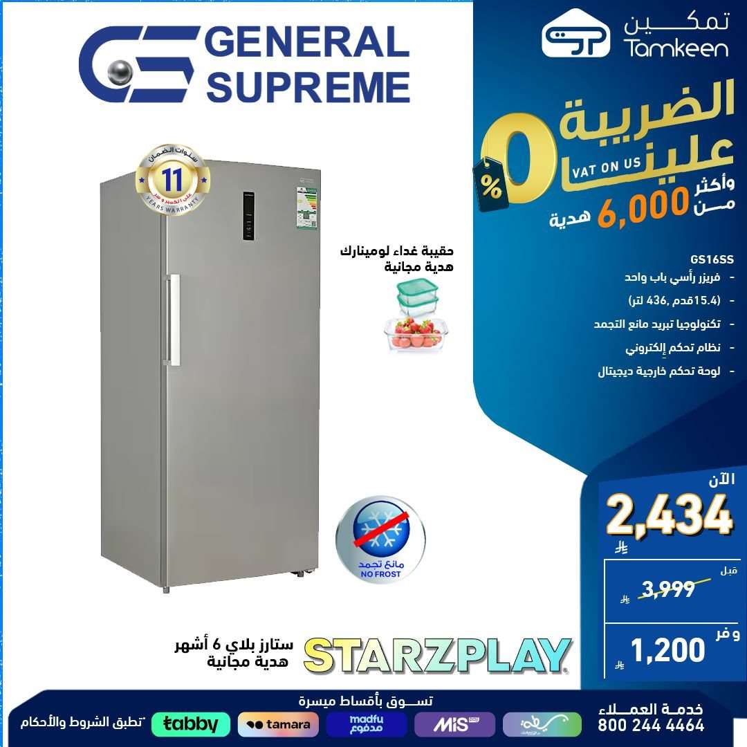 38e3Dl - عروض معارض تمكين السعودية للاجهزة الكهربائية | أقوي العروض