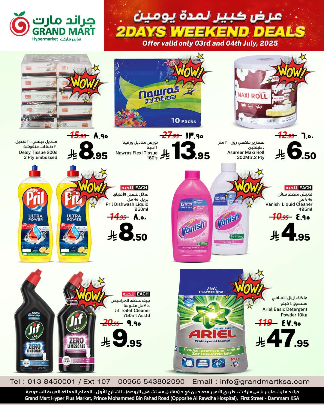 3GgeI8 - عروض جراند مارت الدمام الخميس 3 يوليو 2025 لمدة يومان