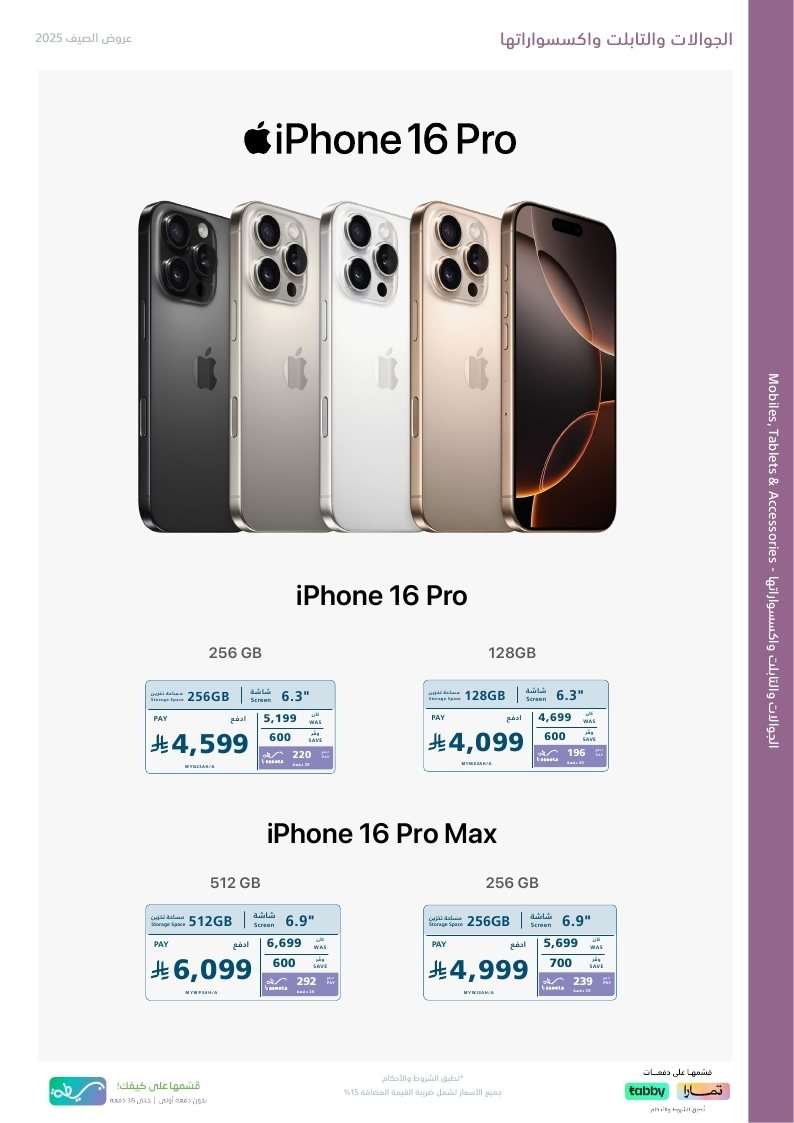 3GvUTi - مجلة عروض اكسترا السعودية الخميس 24 يوليو 2025 | عروض الصيف