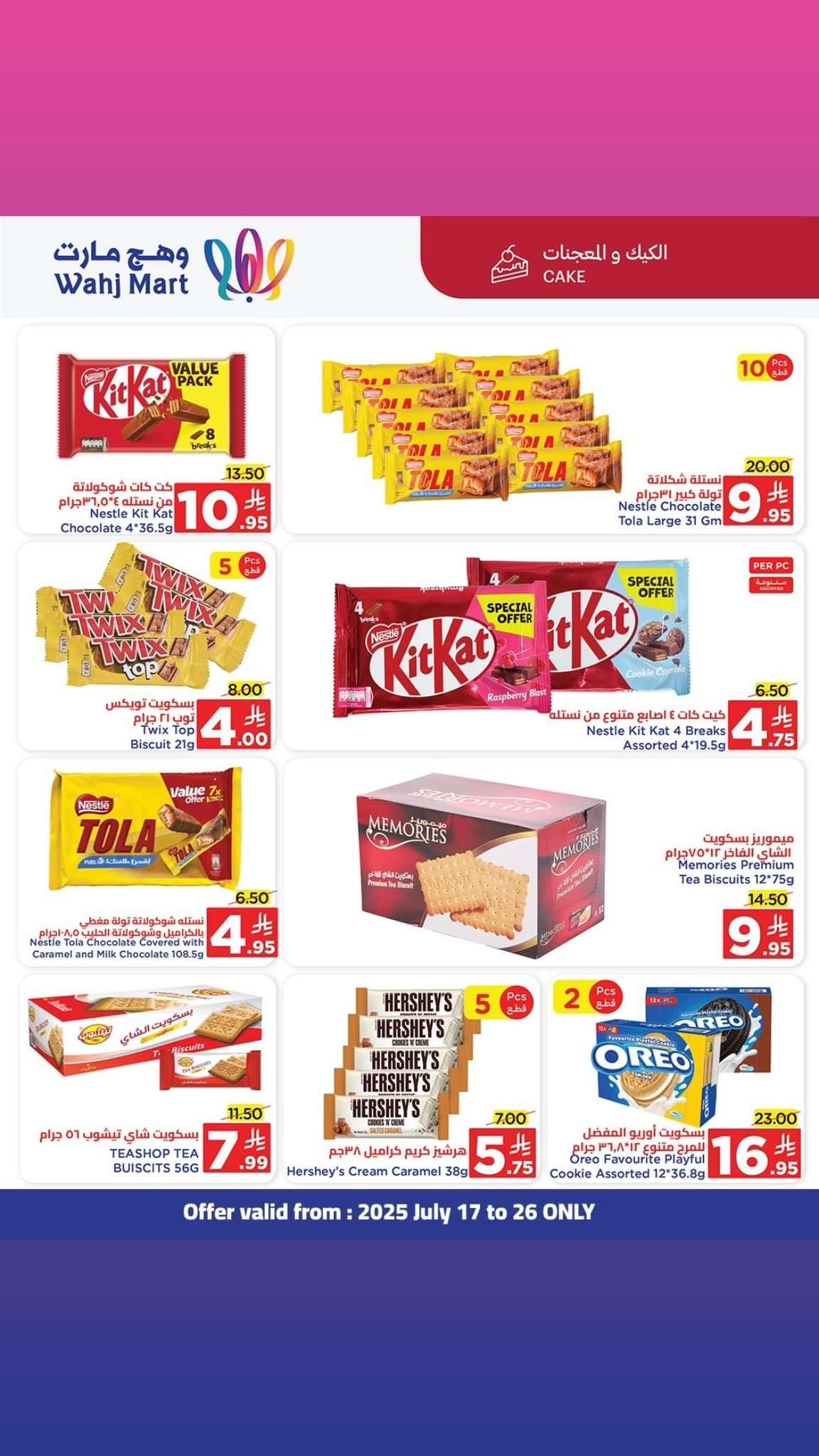 3RQ8Ma - عروض وهج مارت جدة الاسبوعية حتي السبت 26/7/2025 تخفيضات الصيف