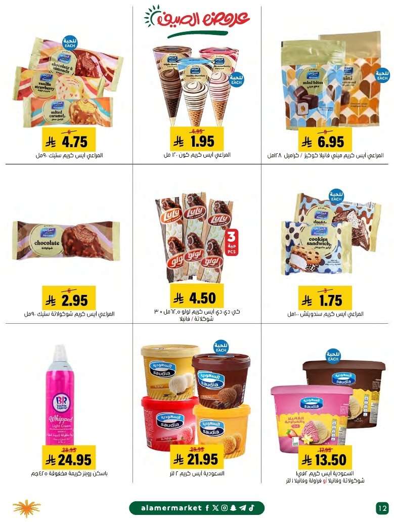 3TDmds - عروض اسواق العامر الاسبوعية السبت 26 يوليو 2025 | افضل عروض الصيف