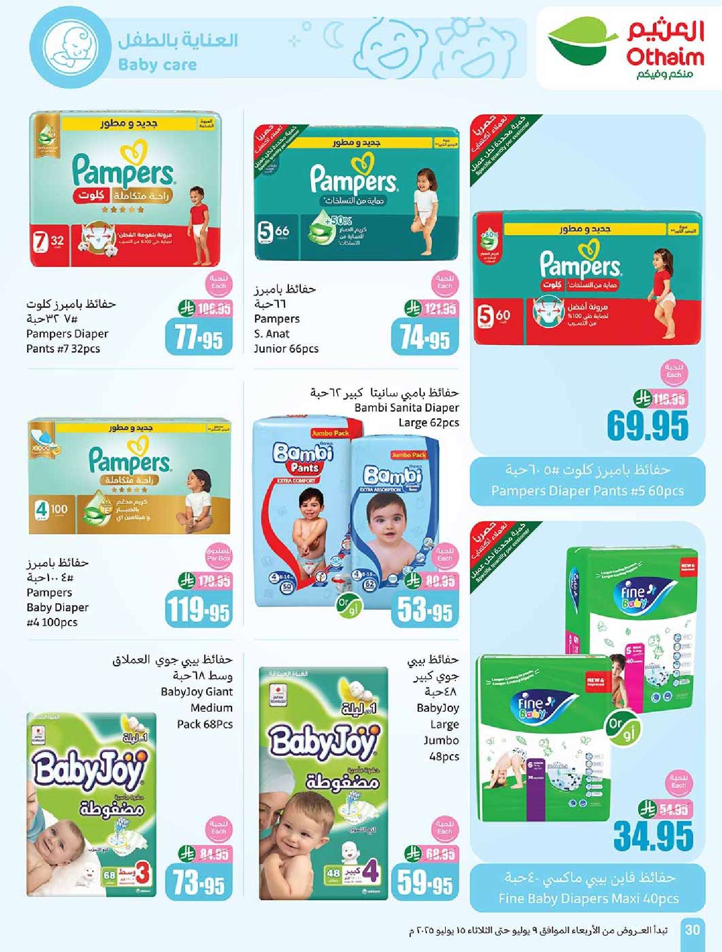 3VJETO - عروض العثيم الاسبوعية صفحة واحدة الاربعاء 9 يوليو 2025 اجازتك أوفر