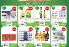 3f9c8a03 6baf 429e 87c1 179ed4392d08 page 01 - عروض اسواق الراية جدة الأسبوعية الأربعاء 9-7-2025 | عروض الصيف