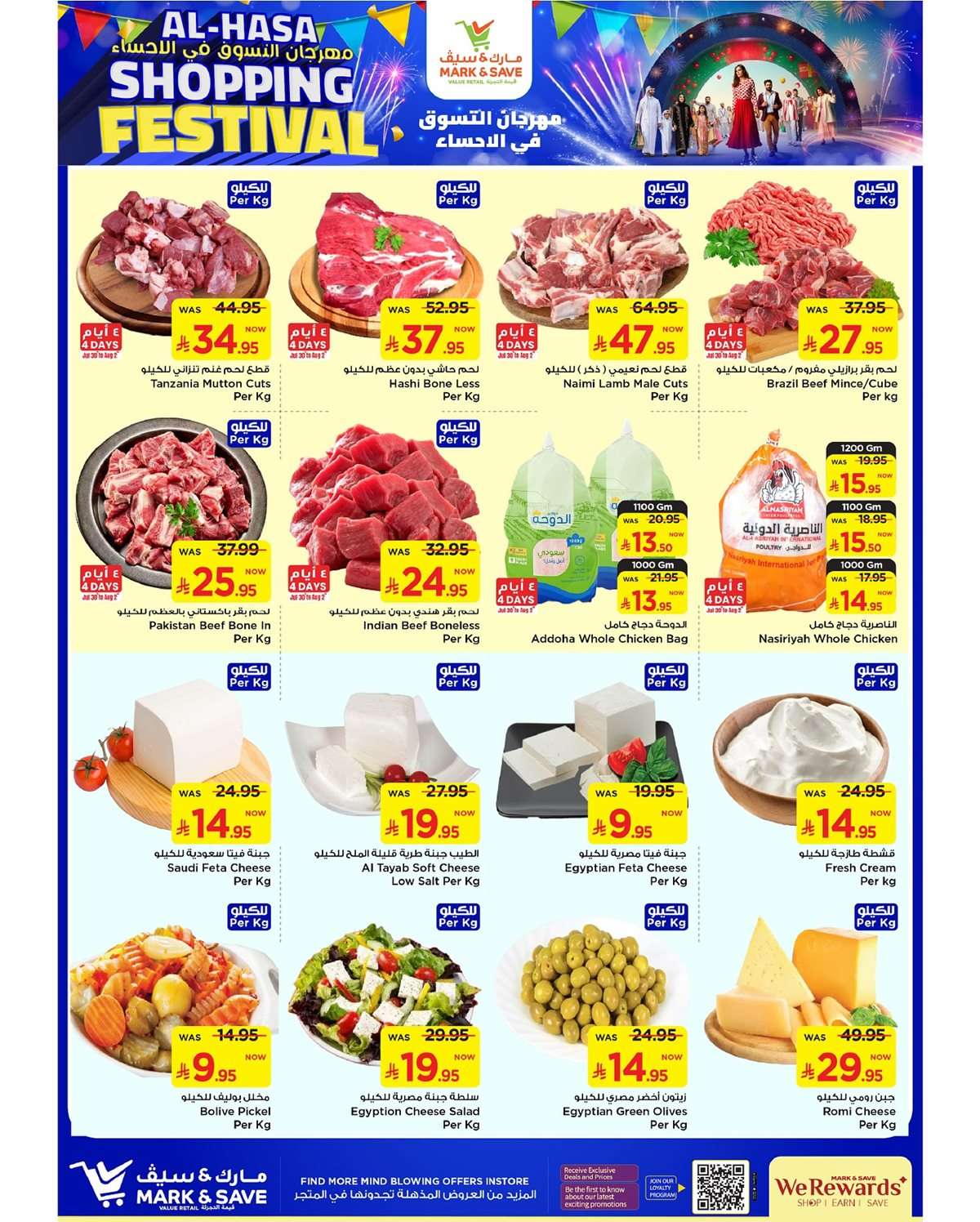 3pSiE6 - عروض مارك اند سيف الاحساء الاسبوعية الخميس 31/7/2025 مهرجان التسوق