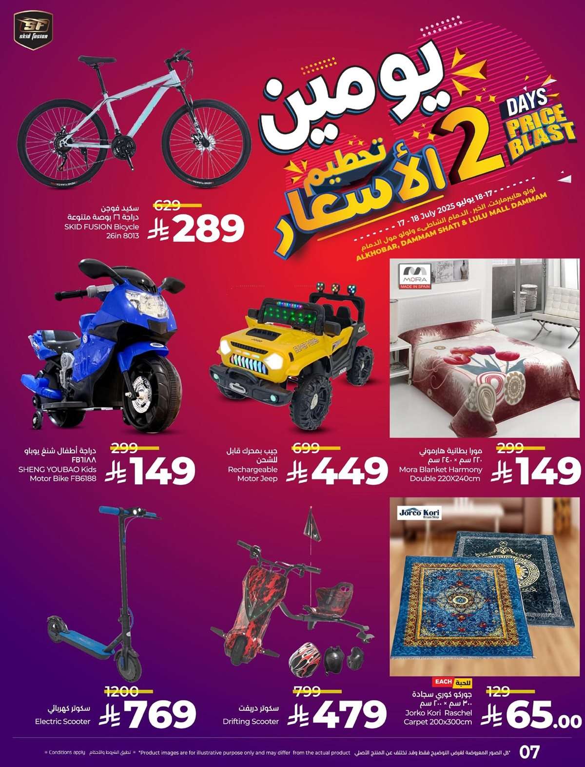 3qkfr7 - عروض لولو المنطقة الشرقية الخميس 17-7-2025 | تحطيم الاسعار لمدة يومان