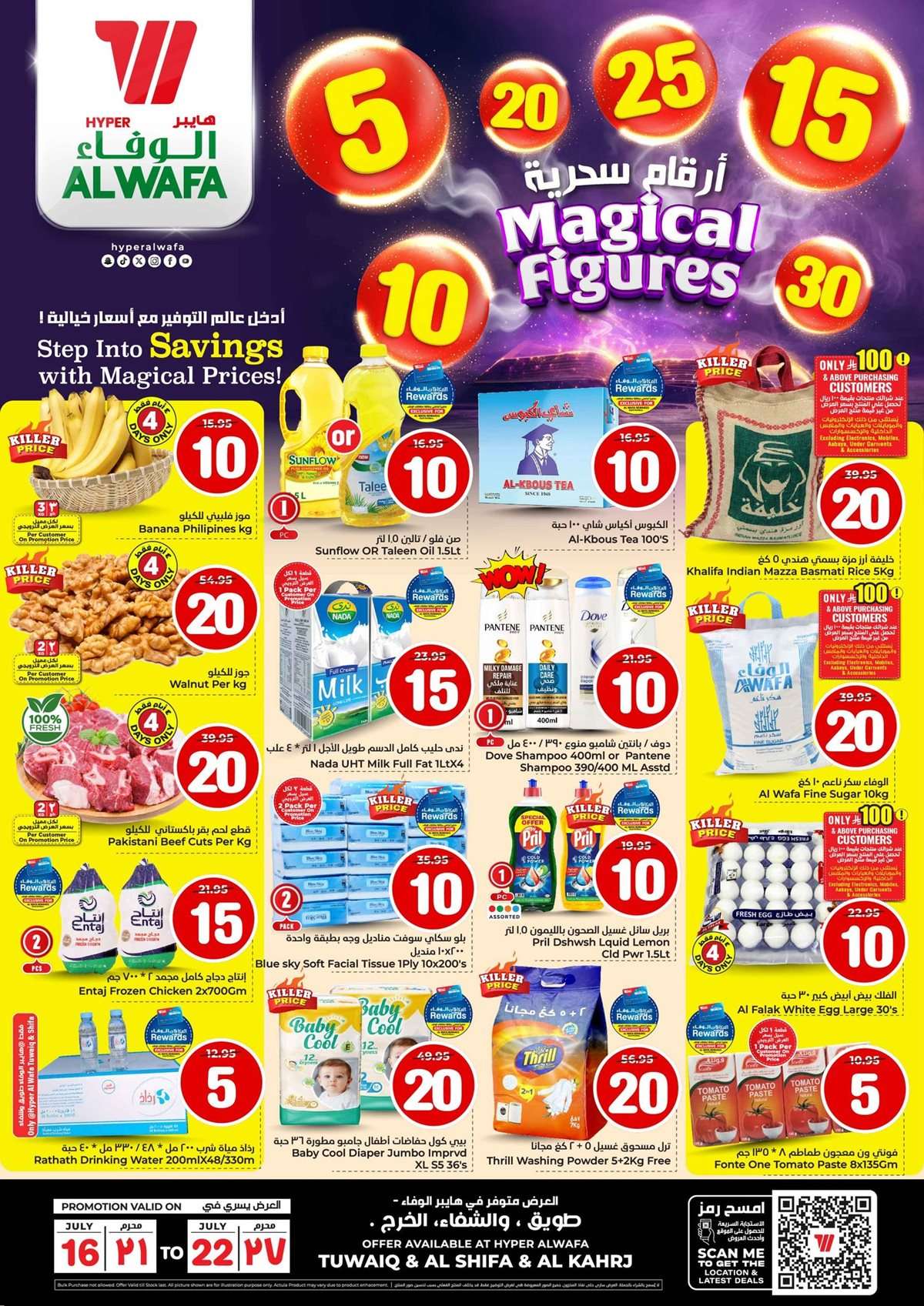 - عروض الوفاء هايبر ماركت الاسبوعية الاربعاء 16 يوليو 2025 ارقام سحرية