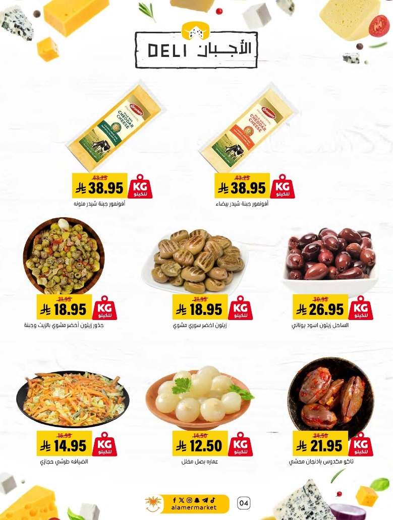 3vSNXv - عروض اسواق العامر الاسبوعية السبت 5 يوليو 2025 كل الخير