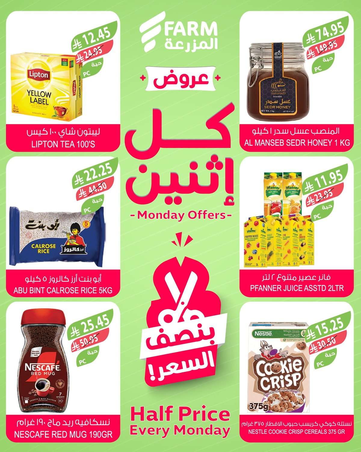 3wrqEZ - عروض اسواق المزرعة الطازج جميع الفروع الاثنين 28 يوليو 2025