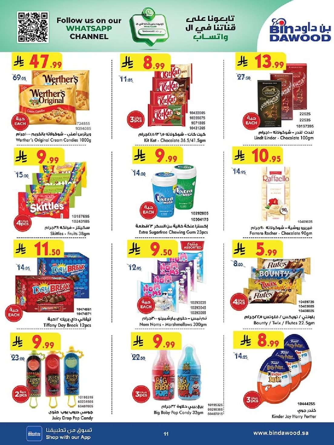 3zM3Qh - عروض بن داود خميس مشيط الأربعاء 30-7-2025 | اقوي عروض العودة للمدارس