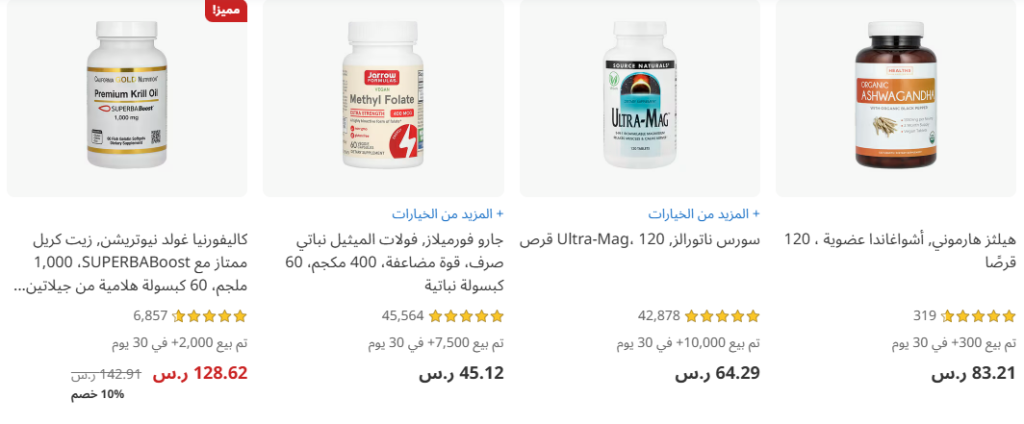 عرض مذهل من iHerb السعودية : خصم 20% على كل شيء 4 4 1 - عرض مذهل من iHerb السعودية : خصم 20% على كل شيء