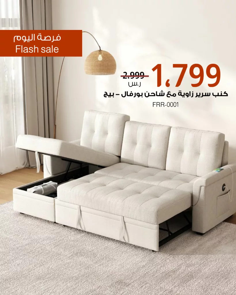 4 1 - عروض فلاش سيل من بيتونيا على أثاث فاخر بأسعار لا تفوت و تخفيضات كبيرة