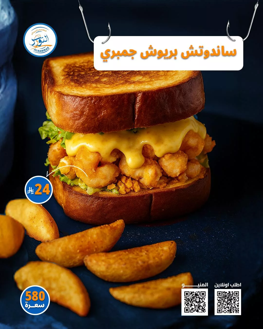 4 17 - عرض مطاعم النورس: اشترِ ساندوتش واحصل على الثاني مجانًا حتى 25 يوليو