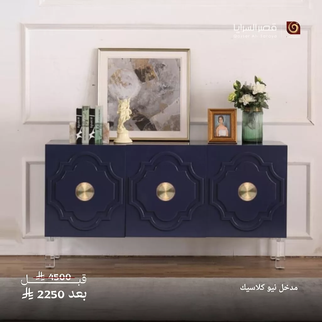 4 22 - عروض قصر السرايا على الأثاث الكلاسيكي والنيو كلاسيك في السعودية – يوليو 2025