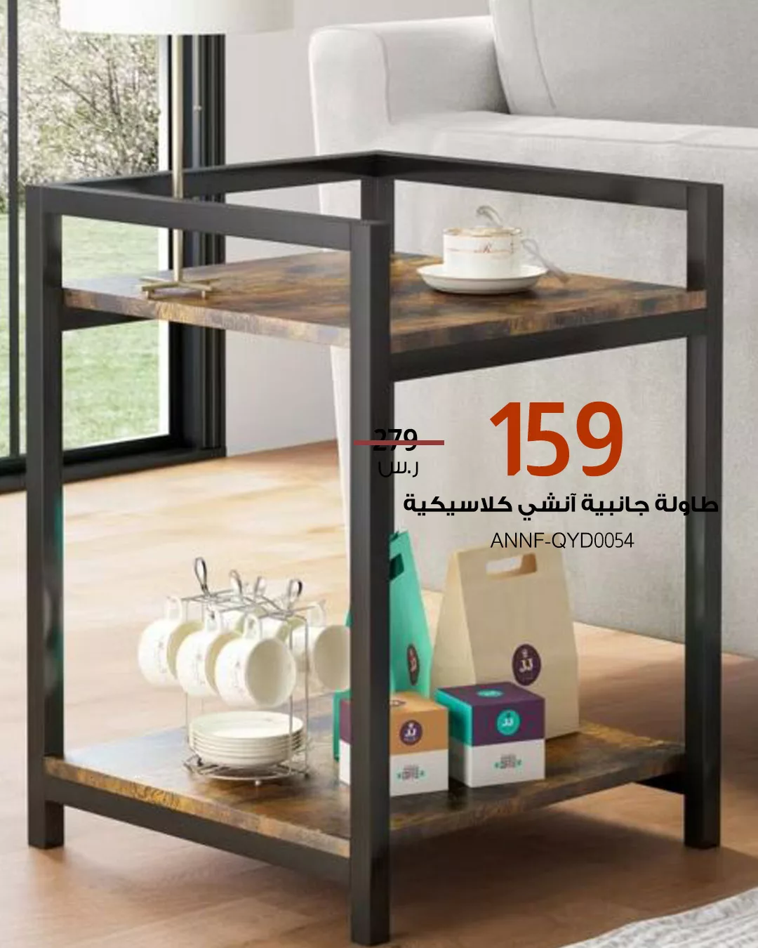 4 37 - طاولات جانبية بتصاميم أنيقة وأسعار مخفضة من بيتونيا – اختيارات مثالية لكل زاوية في منزلك