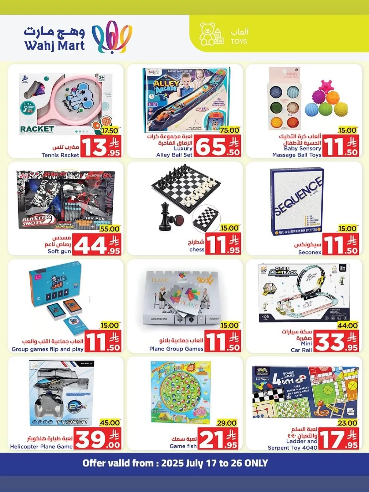 4 38 - عروض وهج مارت الصيفية خصومات تبدأ من 2 ريال من يوم 17 وحتى 26 يوليو 2025