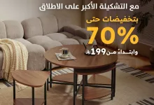 4 39 - عروض طاولات القهوة من سيتي دبليو – تخفيضات حتى 70٪ ابتداءً من 199 ريال