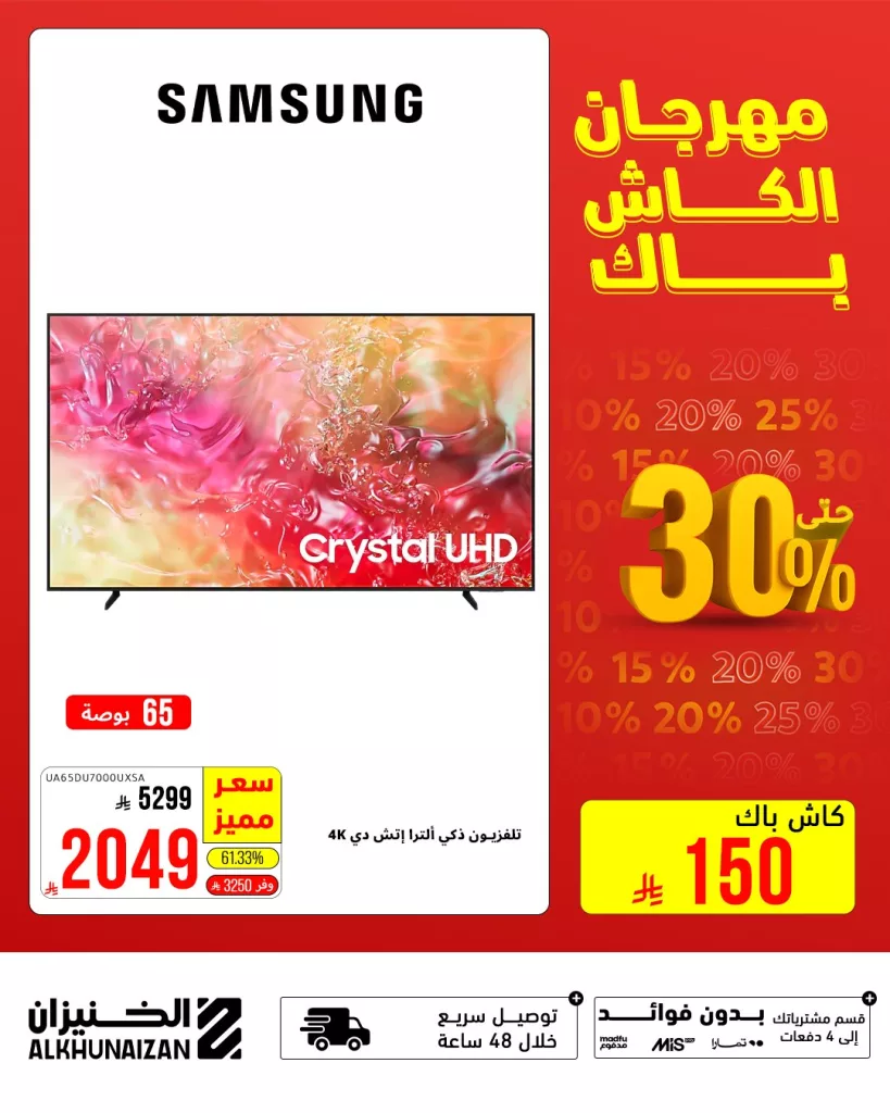 4 41 - مهرجان الكاش باك من الخنيزان - عروض تخفيضات مذهلة حتى 30 يوليو 2025