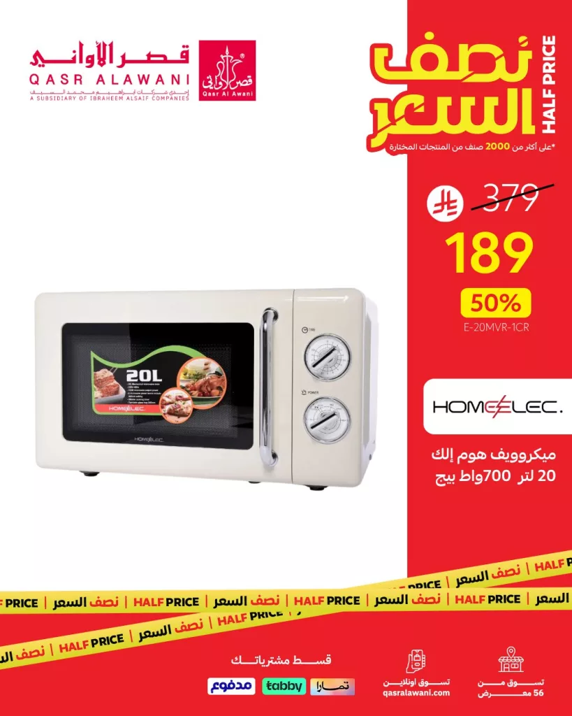 عروض الأجهزة المنزلية من قصر الأواني - عرض نصف السعر 21 يوليو 2025 2 4 42 - عروض الأجهزة المنزلية من قصر الأواني - عرض نصف السعر 21 يوليو 2025