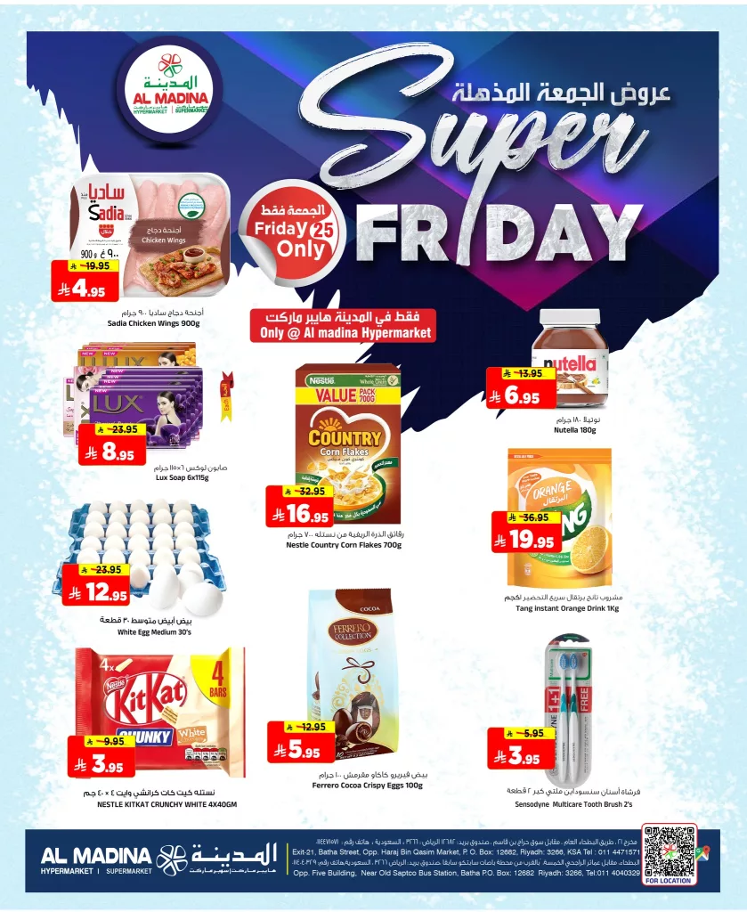 4 50 - عرض المدينة هايبر ماركت 25 يوليو 2025 ليوم الجمعه فقط
