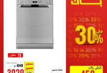 عروض أجهزة التكييف والأجهزة المنزلية من الخنيزان – مهرجان الكاش باك حتى 30 يوليو 2025 3 4 56 - عروض أجهزة التكييف والأجهزة المنزلية من الخنيزان – مهرجان الكاش باك حتى 30 يوليو 2025