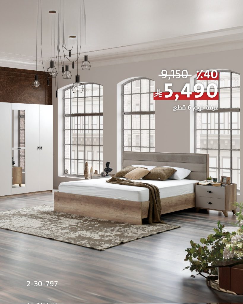 4 59 - عروض سيتي دبليو على الأثاث – خصومات صيفية تصل إلى 80% على غرف النوم وطاولات الطعام
