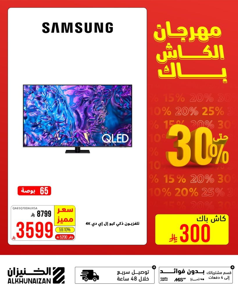 4 63 - عروض الخنيزان مهرجان الكاش باك خصم حتى 30%