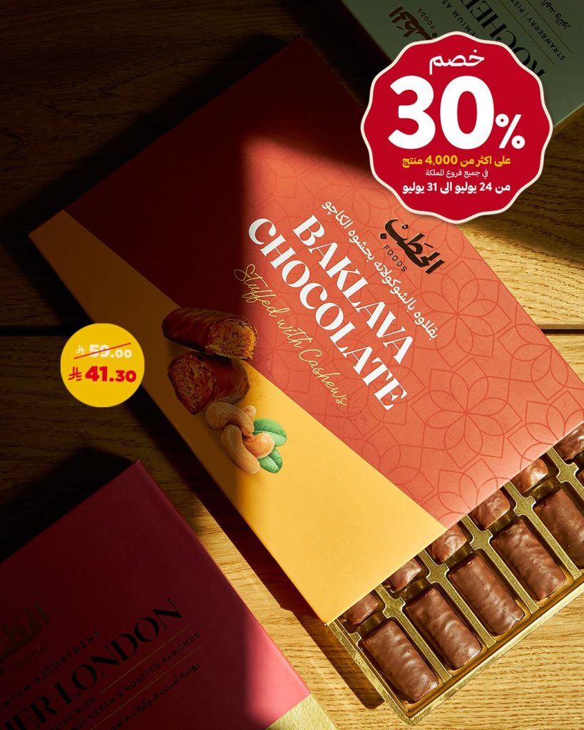 4 65 - عروض الشوكولاتة الفاخرة بأقل الأسعار من شركة الحطب