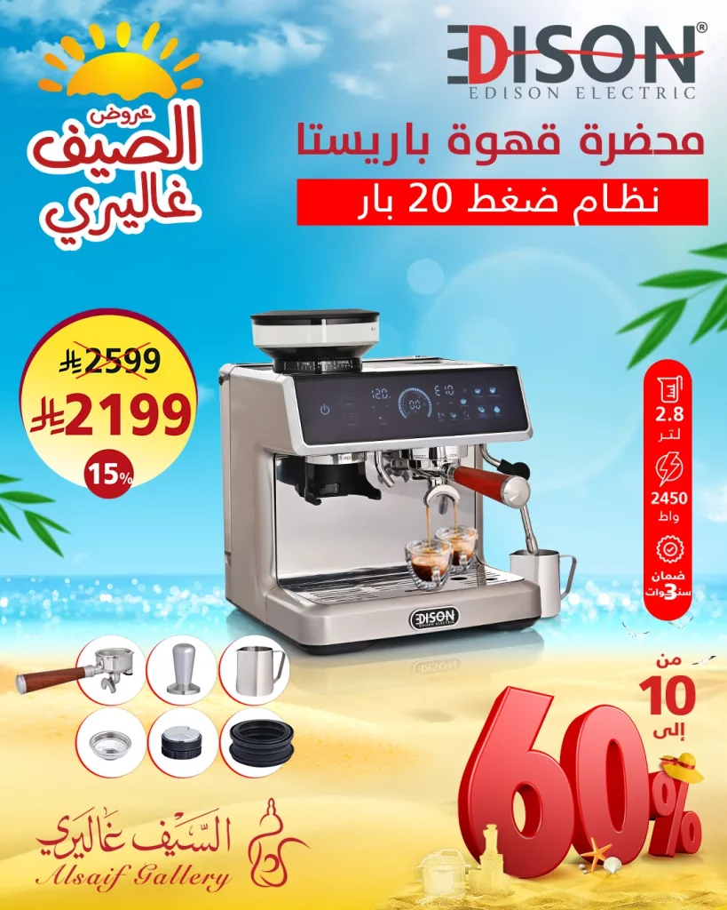 4 7 - عروض السيف غاليري 2025 على أدوات المطبخ والطقم الزجاجي – خصومات حتى 60٪ وعروض 1+1 المجانية